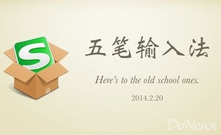 搜狗五笔输入法2015版