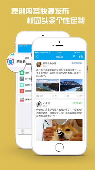 易班电脑客户端