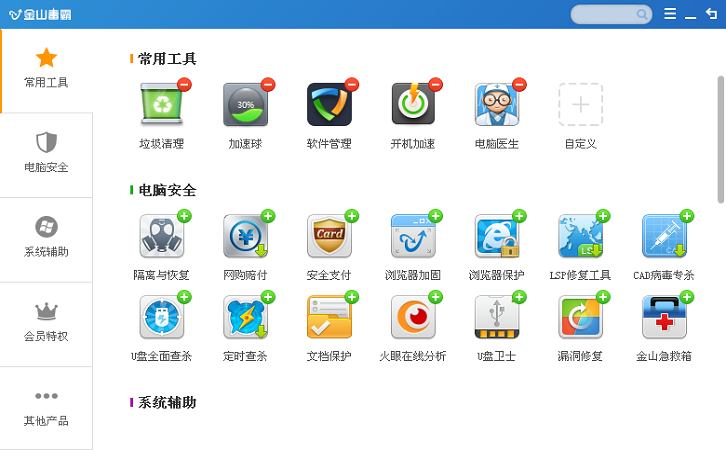 金山毒霸10旧版本