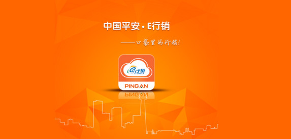 平安口袋e行销电脑版