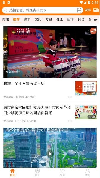 锦绣青羊官方下载 锦绣青羊app下载