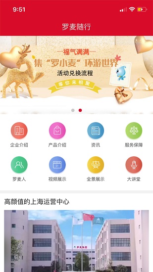 罗麦随行app下载