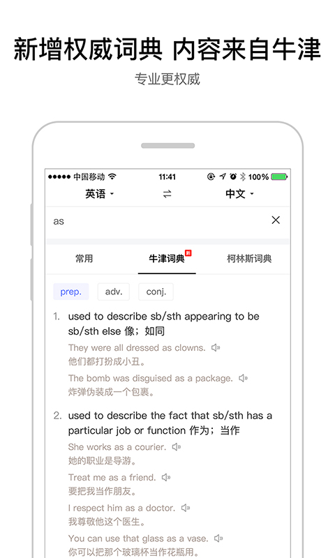 百度翻译器电脑版下载