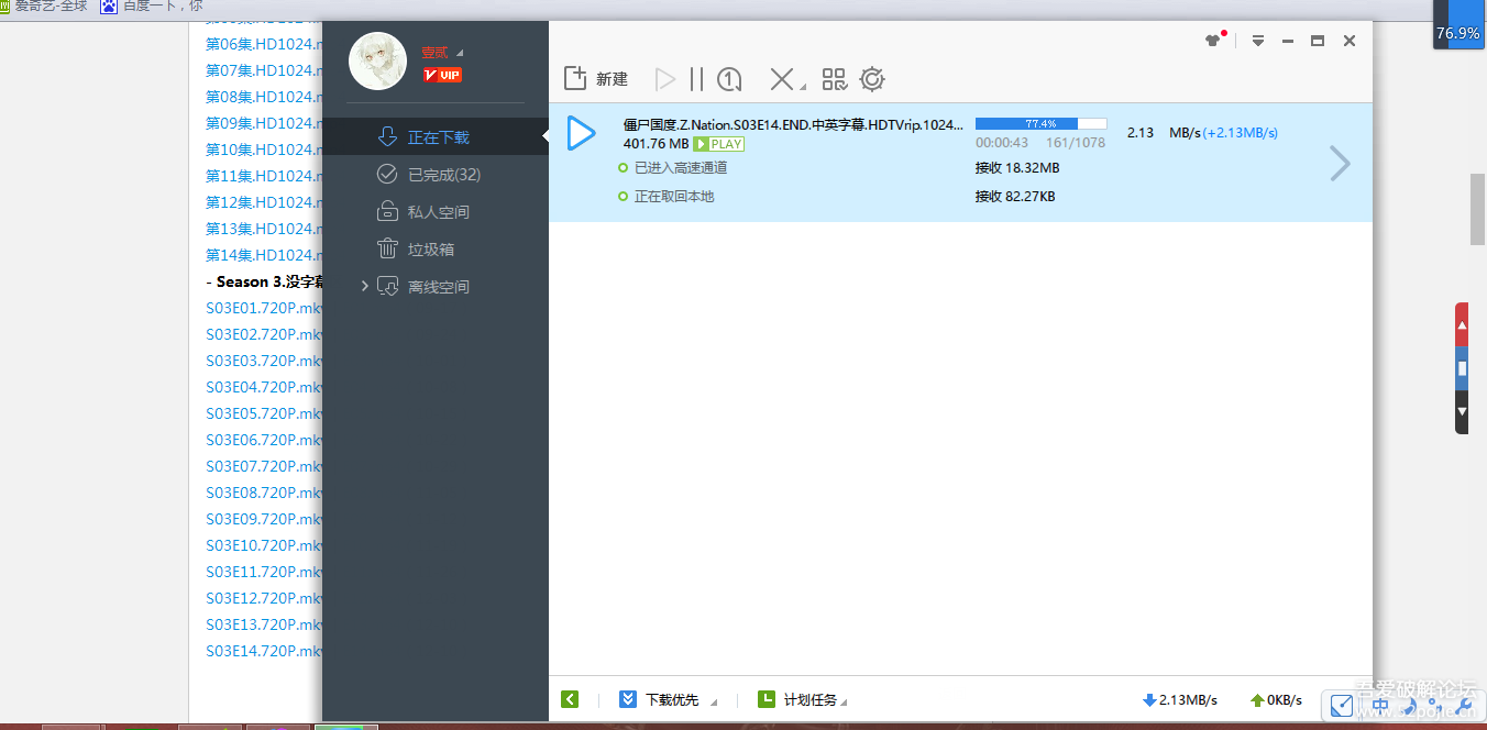 迅雷极速版修改版下载
