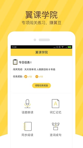 翼课网登录平台 翼课网电脑版下载