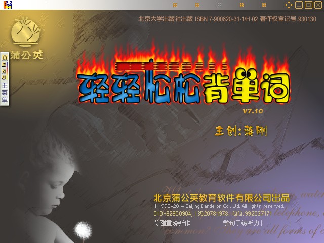 轻轻松松背单词软件