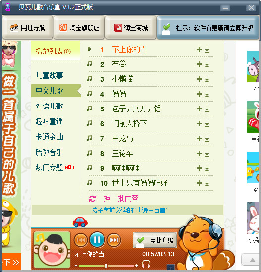 贝瓦儿歌音乐盒软件下载