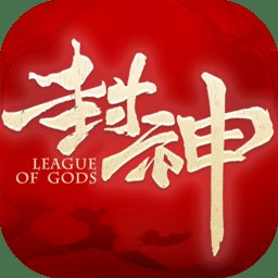 九游封神之天启手游下载v1.1.2 安卓版