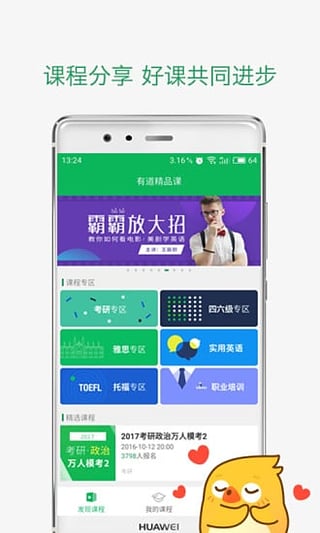 有道精品课pc版
