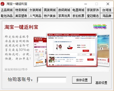 淘宝一键返利宝