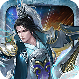 刀剑封魔录手机版下载v1.4 安卓版