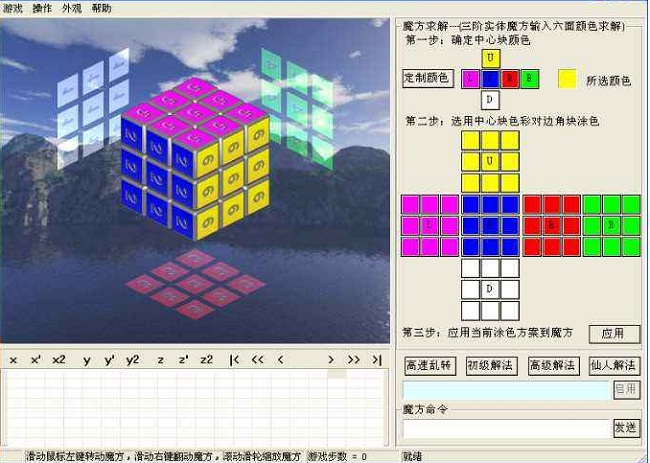 三阶魔方高级手法训练软件