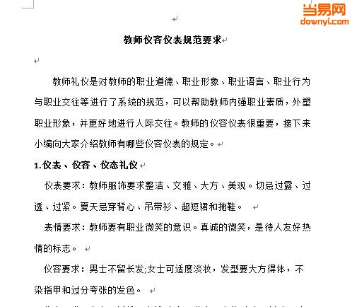 教师仪容仪表规范