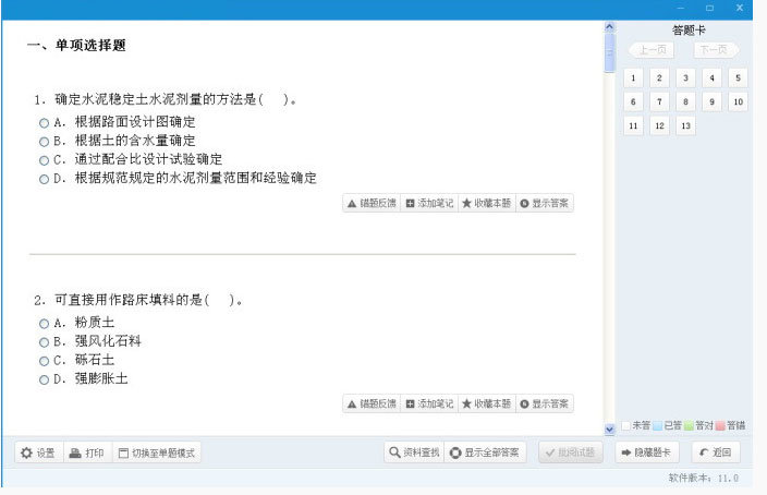 二级建造师考试宝典下载