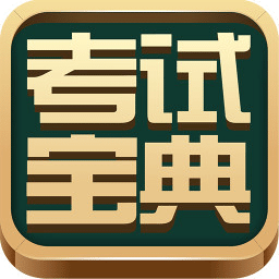 二级建造师考试宝典(机电工程)下载v2017 最新版