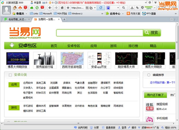 火猴浏览器电脑版