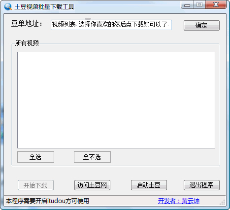 土豆视频批量下载软件