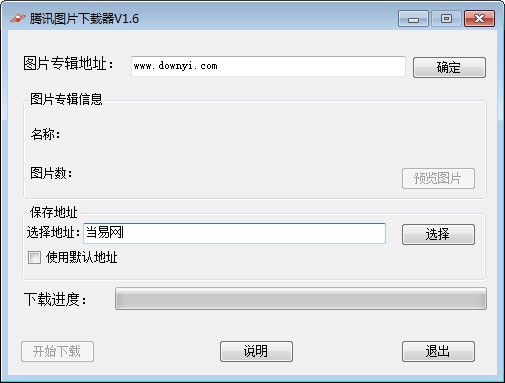 腾讯图片下载器