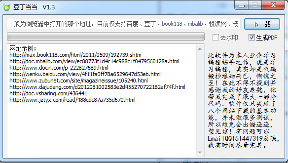 豆丁网文档下载器