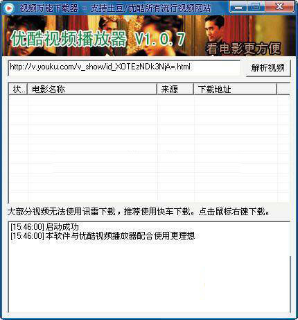 万能电影下载器