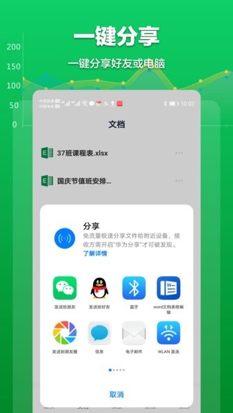 excel表格管理手机版