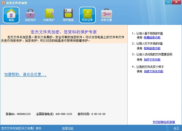 宏杰文件夹加密软件