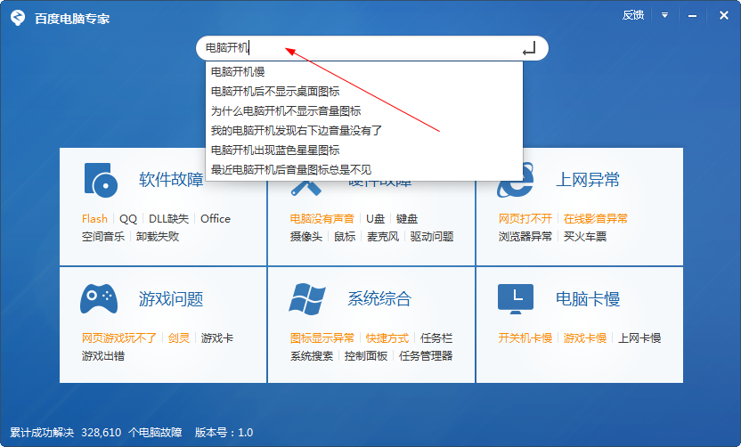 百度电脑专家 百度电脑专家