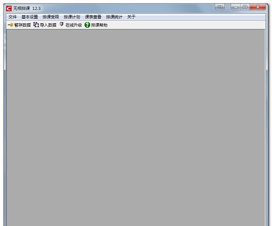 无相排课修改版