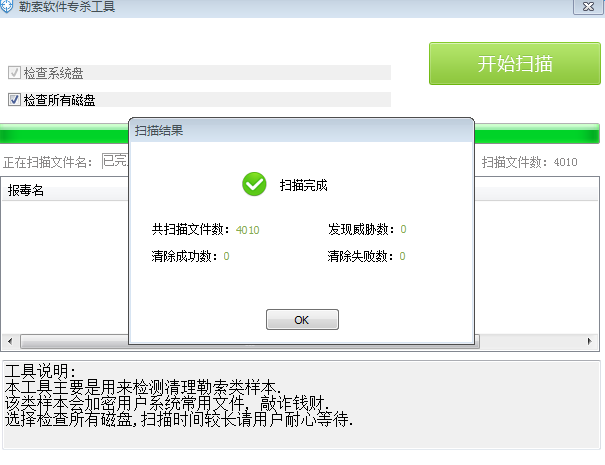 腾讯勒索软件专杀工具