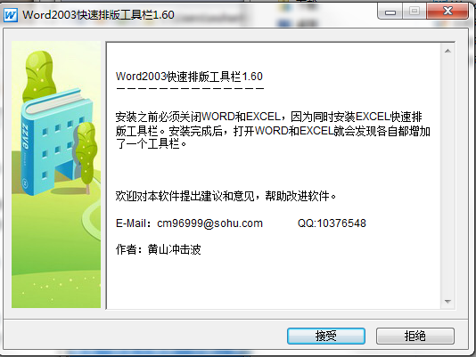 Word 2003快速排版工具栏 Word 2003快速排版工具栏