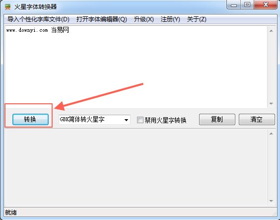 火星字体转换器