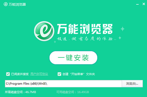 万能极速浏览器电脑版