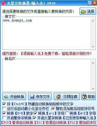 非主流火星文转换器