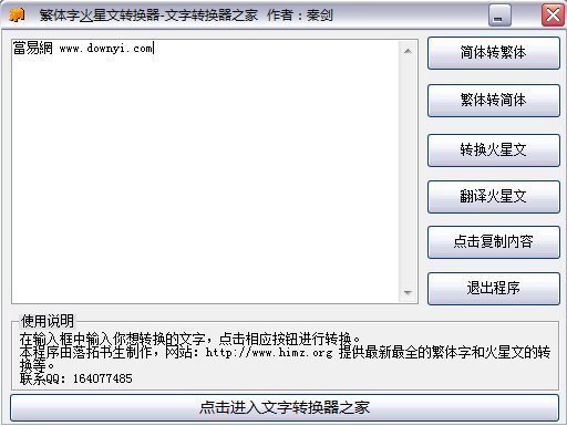 qq繁体火星文转换器