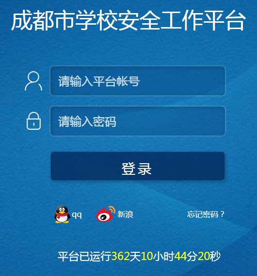 成都学校安全教育平台 成都学校安全教育平台