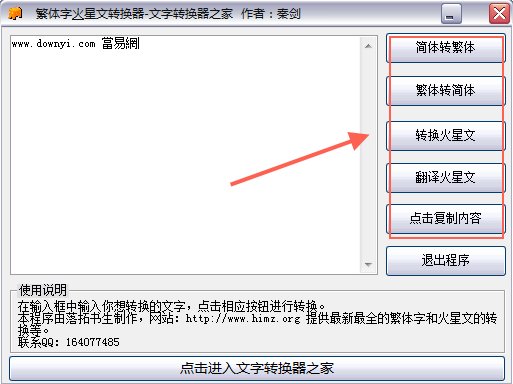 繁体字火星文转换器