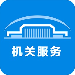 北京市机关事务综合服务平台app下载v3.5.5 最新版