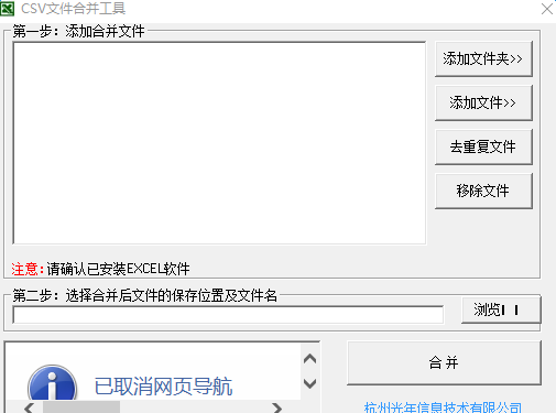 csv文件合并工具