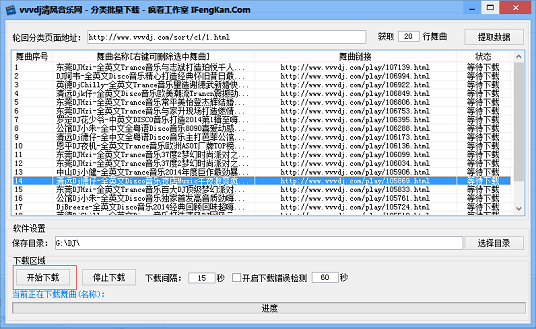 VVVDJ清风音乐网批量下载器