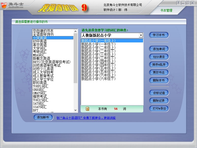 我爱背单词软件