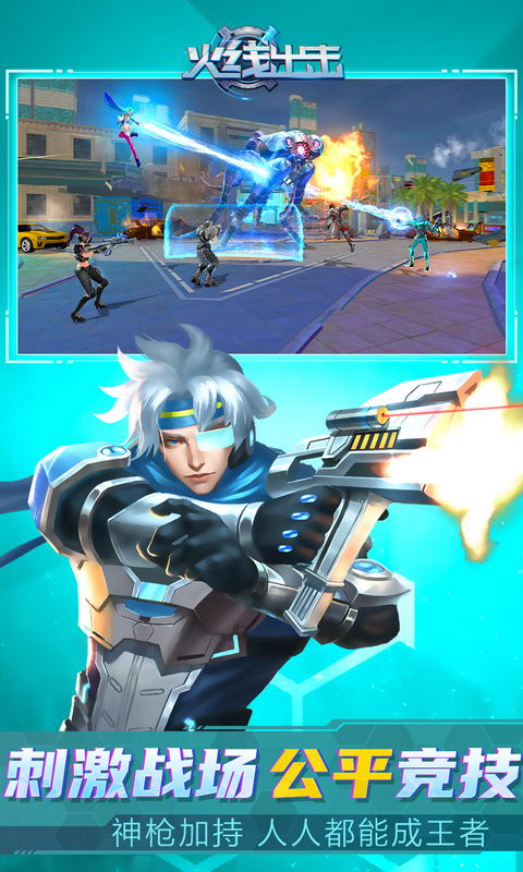 火线出击游戏