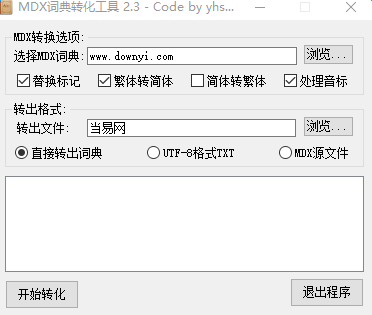 MDX格式转换工具GetDict