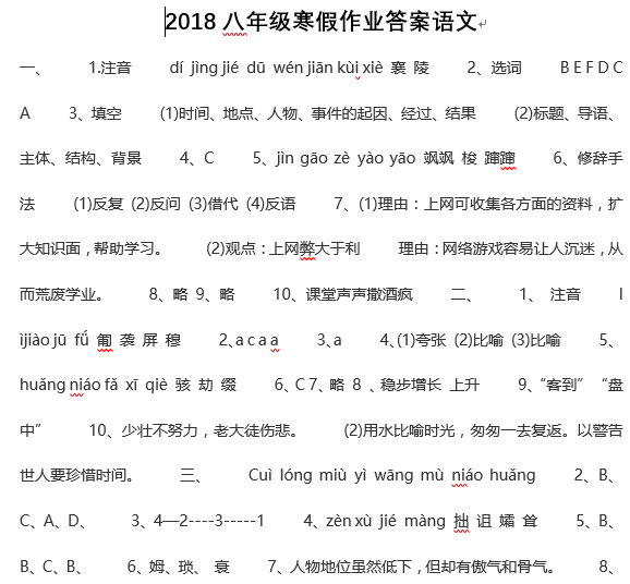 八年级语文寒假作业答案下载