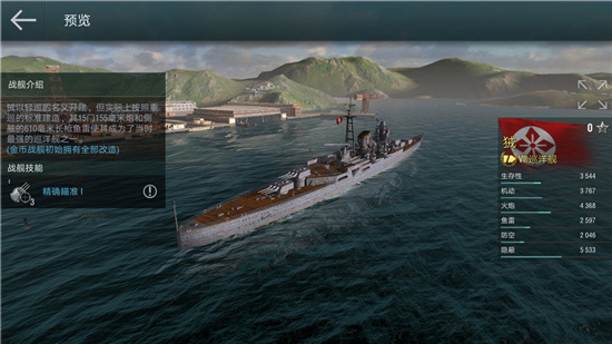 战舰世界闪击战游戏攻略