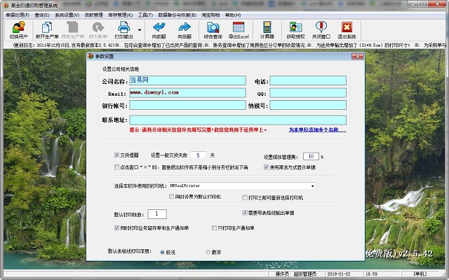 易全印通印刷报价软件