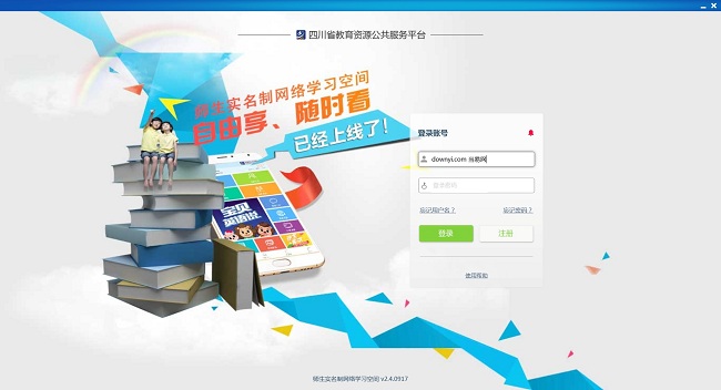 师生实名制网络学习空间