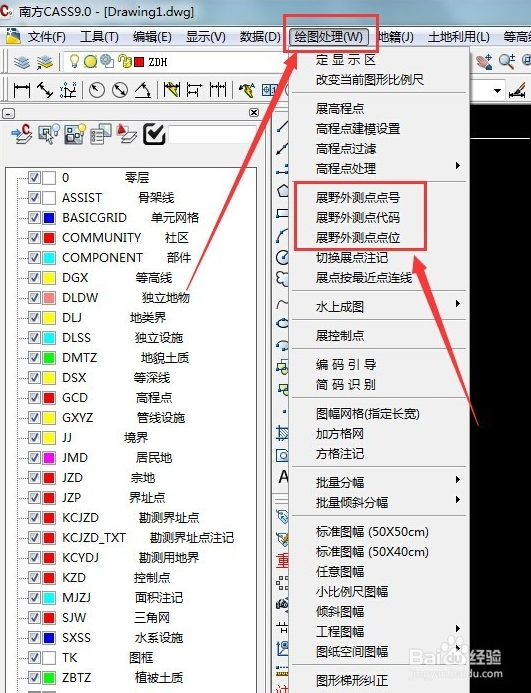 南方cass9.0使用教程