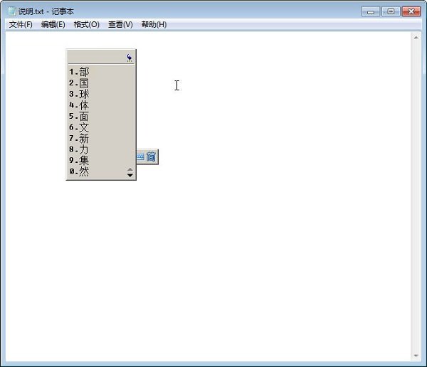 段码输入法免费版