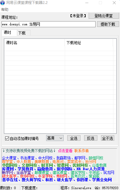 网易云课堂课程下载器