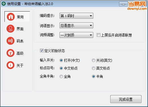 希伯来语输入法 希伯来语输入法